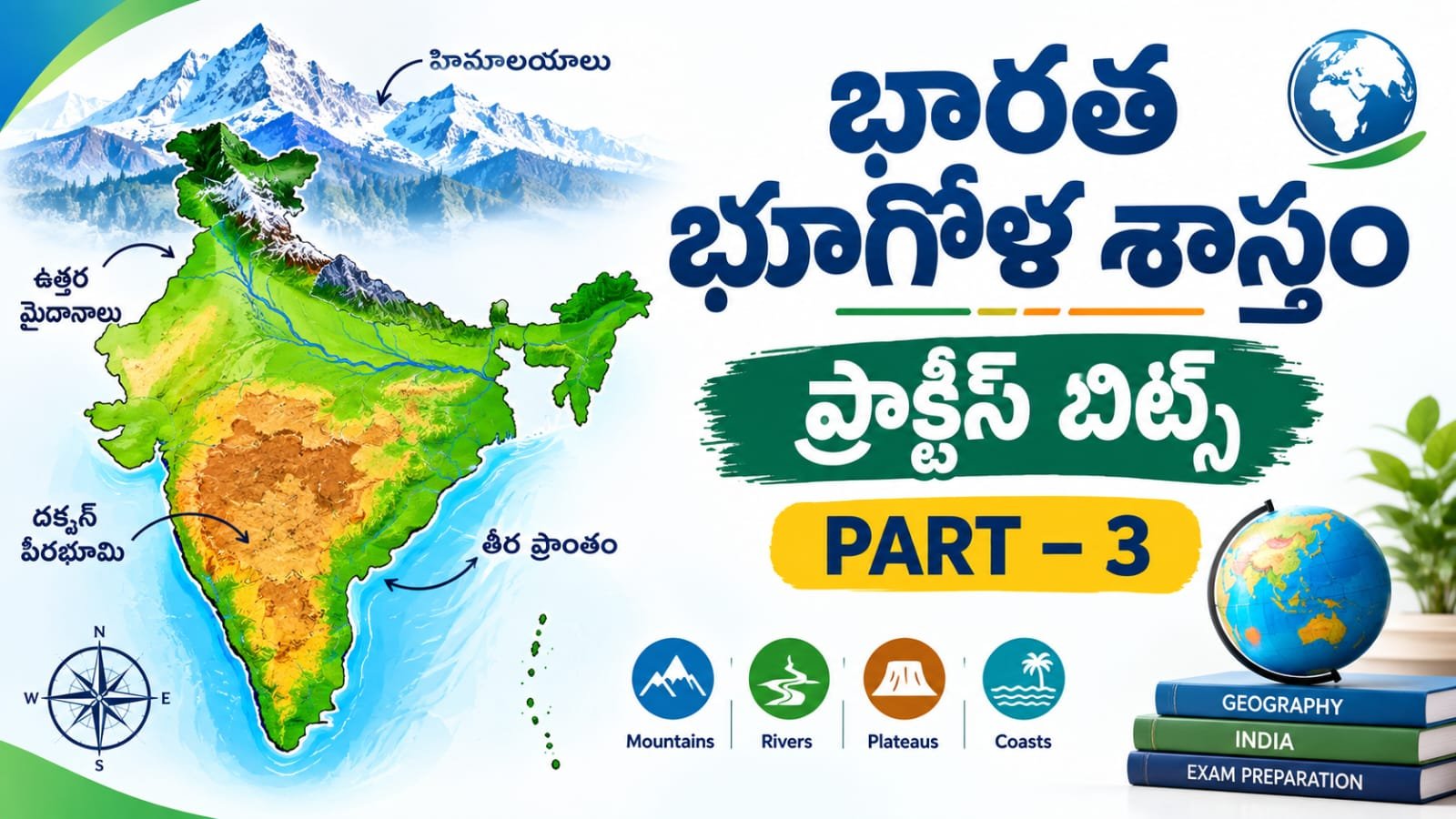 భారతదేశ భూగోళశాస్త్రం ప్రాక్టీస్ ప్రశ్నలు 300 పార్ట్ 3