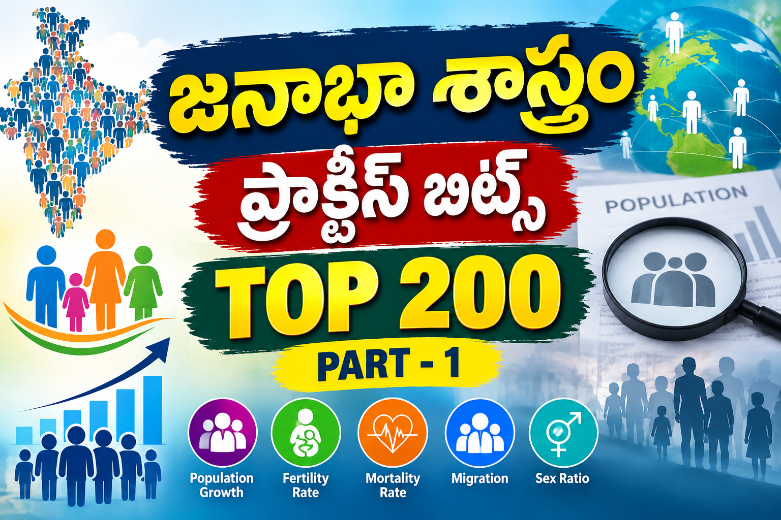 జనాభా శాస్త్రం ప్రాక్టీస్ బిట్స్ టాప్ 200 పార్ట్ 1