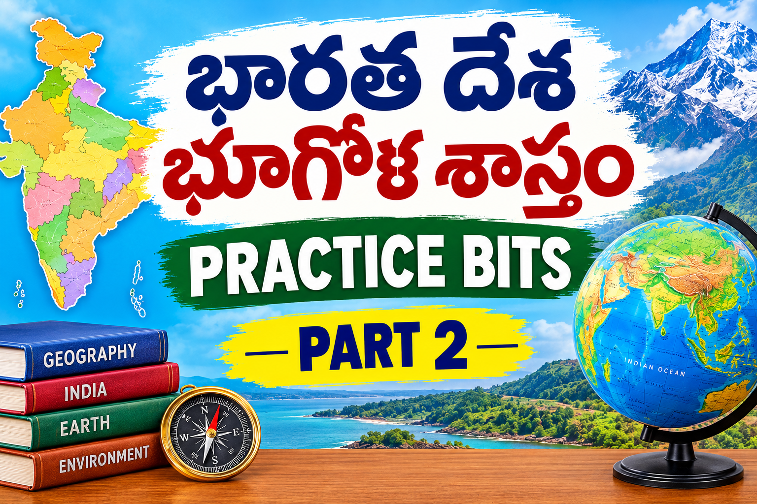 భారతదేశ భూగోళశాస్త్రం ప్రాక్టీస్ ప్రశ్నలు 300 పార్ట్ 2