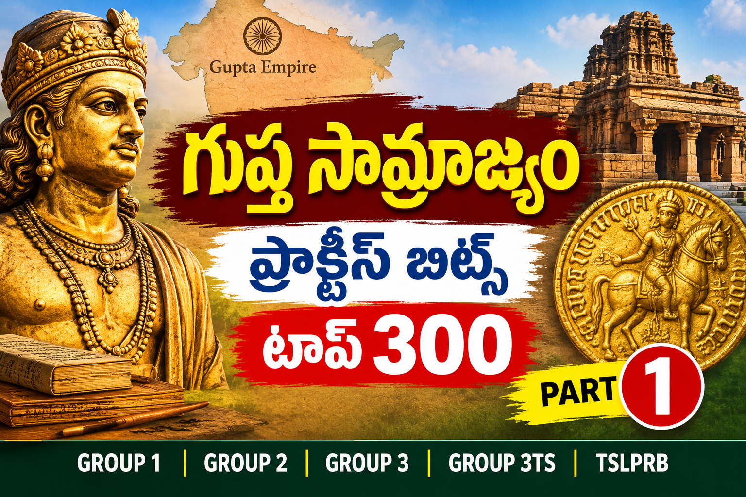 గుప్త సామ్రాజ్యం ప్రాక్టీస్ బిట్స్ టాప్ 300 పార్ట్ 1