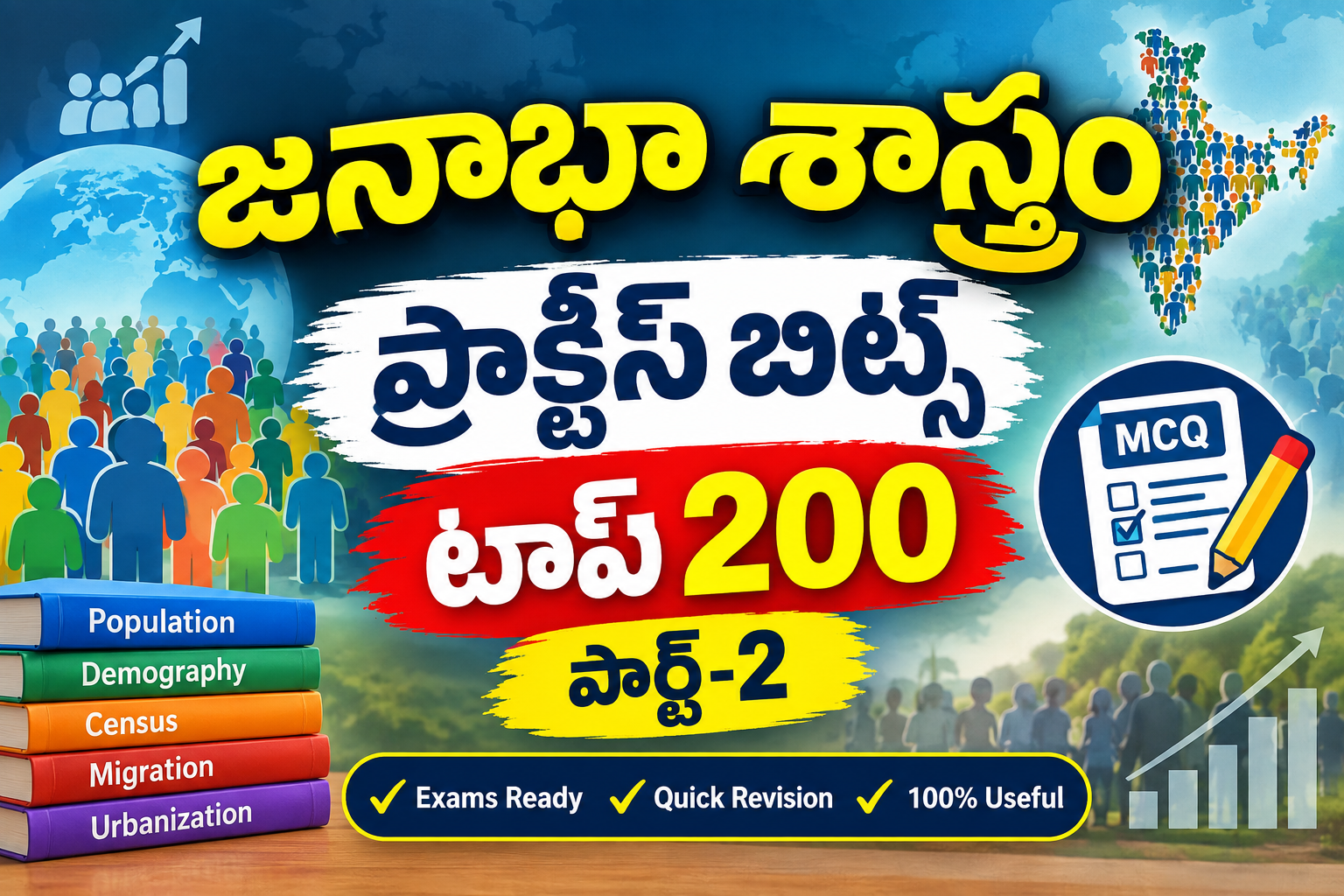 జనాభా శాస్త్రం ప్రాక్టీస్ బిట్స్ టాప్ 200 పార్ట్ 2