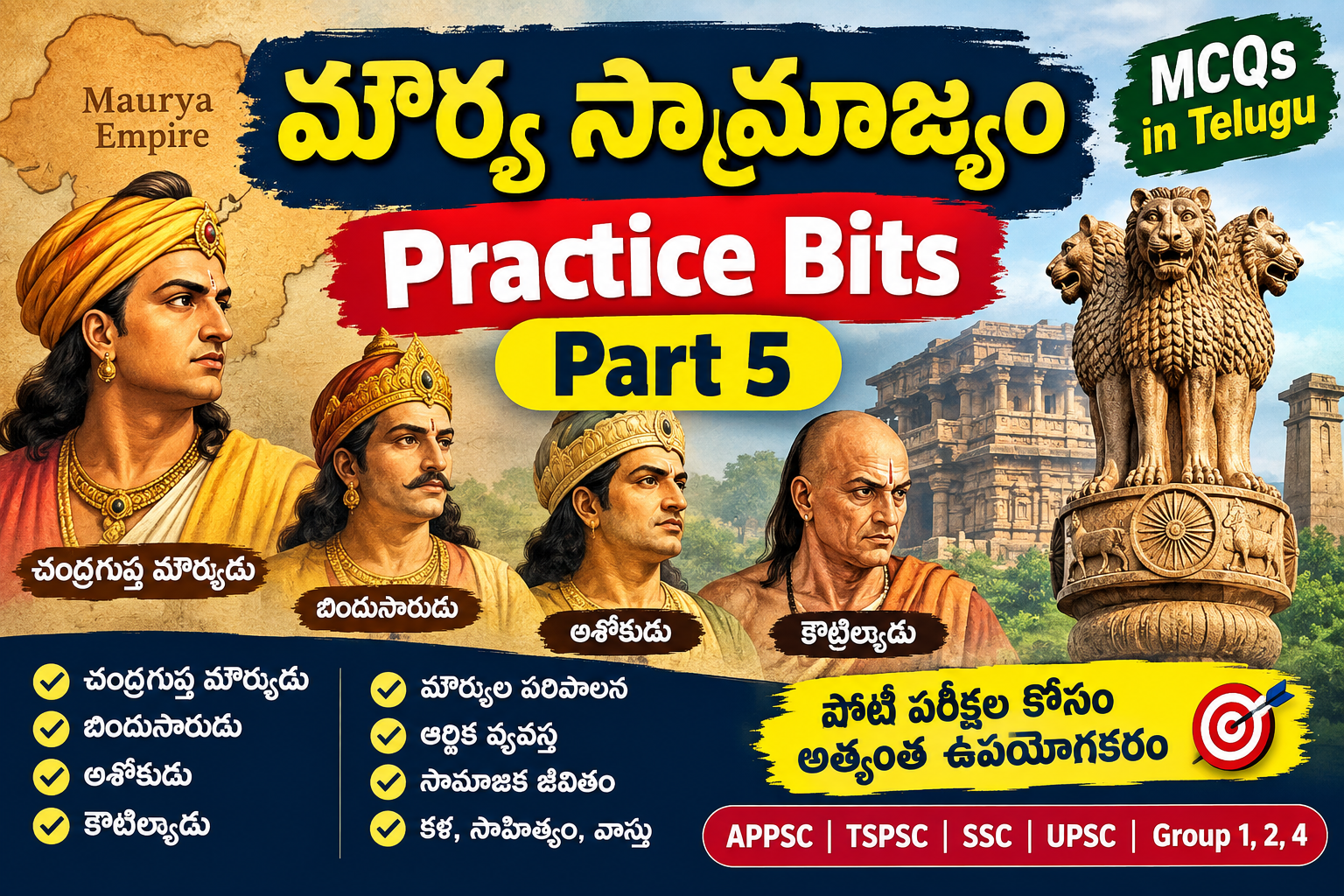 మౌర్య సామ్రాజ్యం పరిపాలన టాప్ 250 BITS PART 5