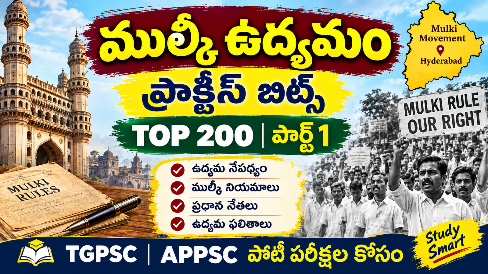ముల్కీ ఉద్యమం – టాప్ 150 MCQs