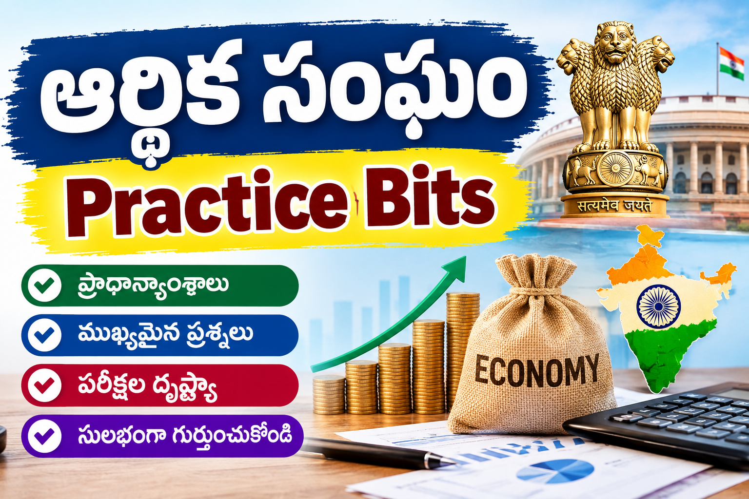 FINANCE COMMISSION – ఆర్థిక సంఘం