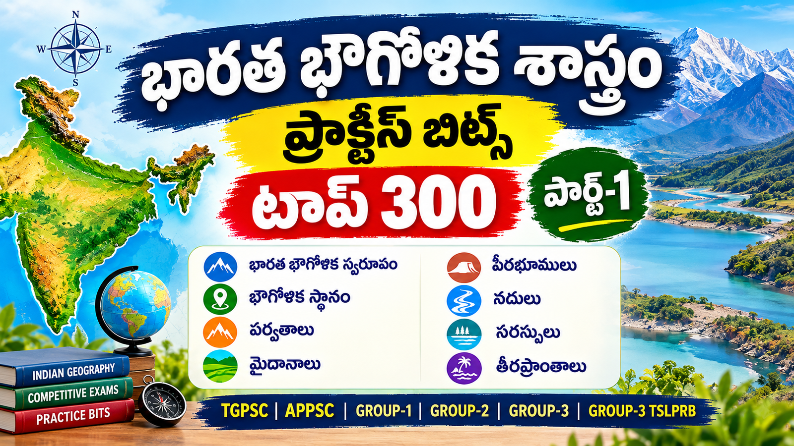 భారతదేశ భూగోళశాస్త్రం ప్రాక్టీస్ ప్రశ్నలు 300 పార్ట్ 1
