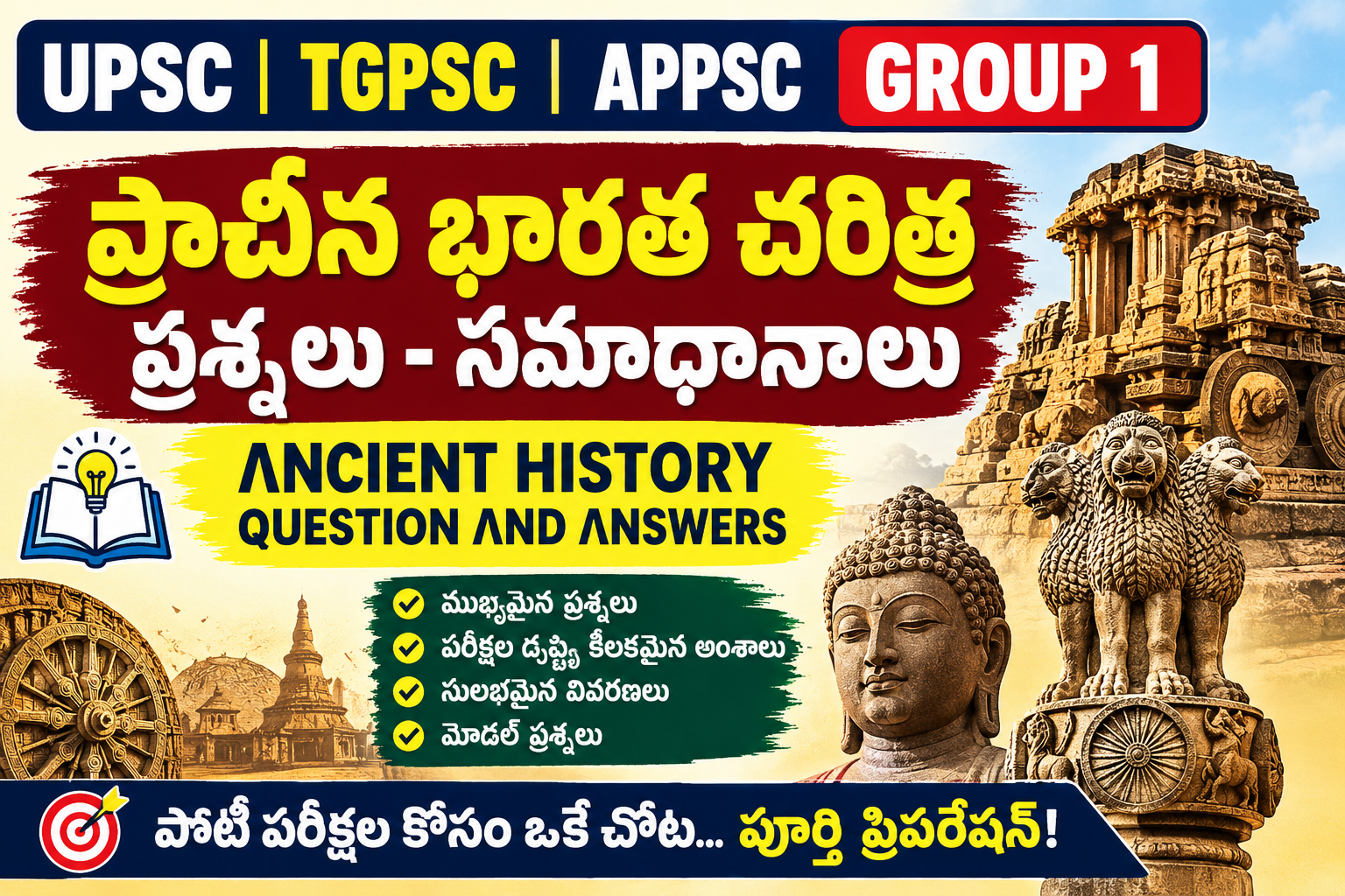 UPSC , TGPSC APPSC  GROUP 1 ANCIENT HISTORY QUESTION AND ANSWERS TELUGU