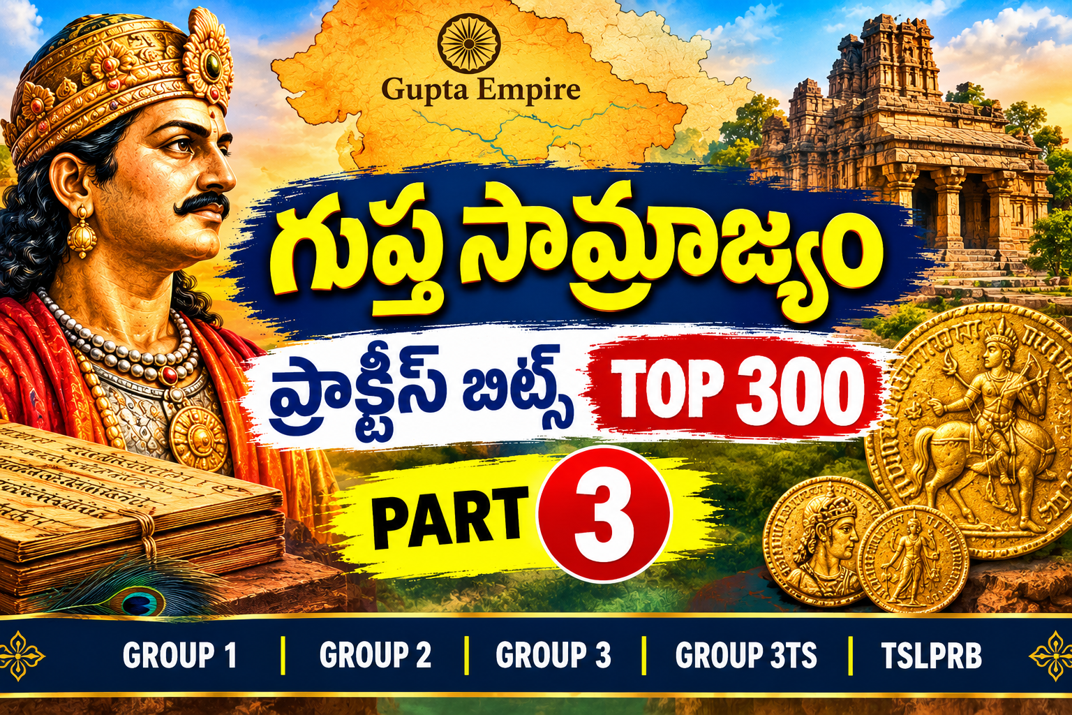 గుప్త సామ్రాజ్యం ప్రాక్టీస్ బిట్స్ టాప్ 300 పార్ట్ 3