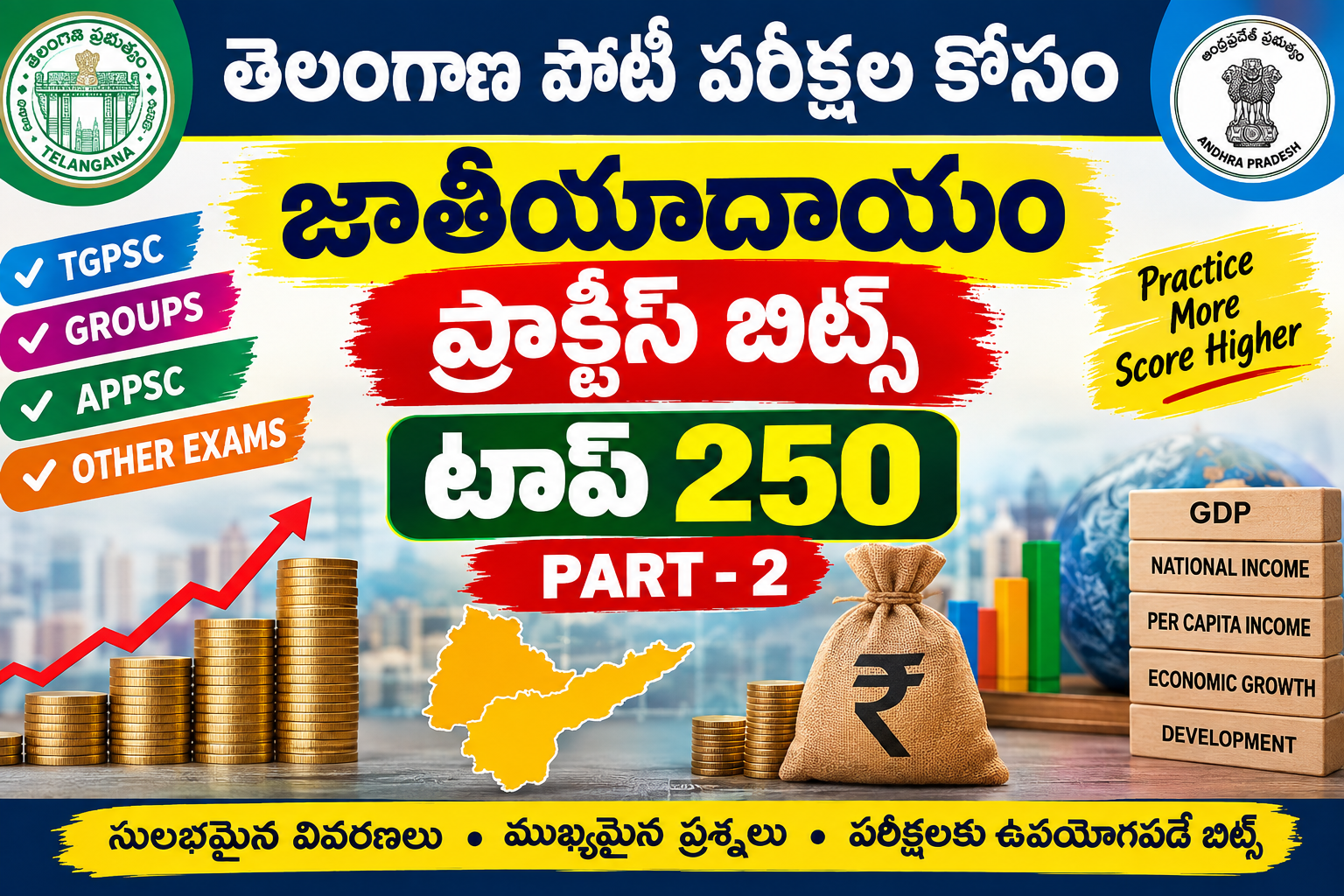 జాతీయాదాయం ప్రాక్టీస్ బిట్స్ టాప్ 250 పార్ట్ 2